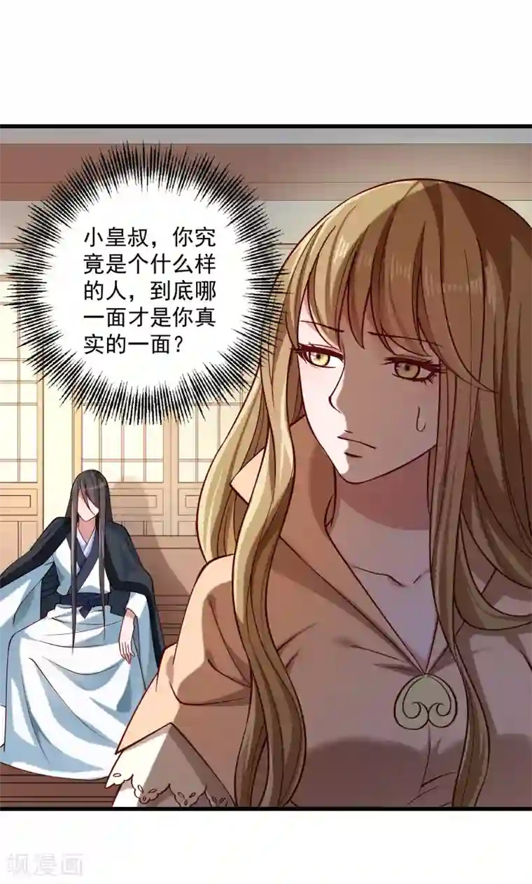 小皇书VS小皇叔第27话 只会脱衣服