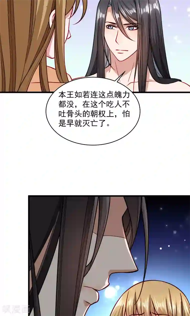 小皇书VS小皇叔第27话 只会脱衣服