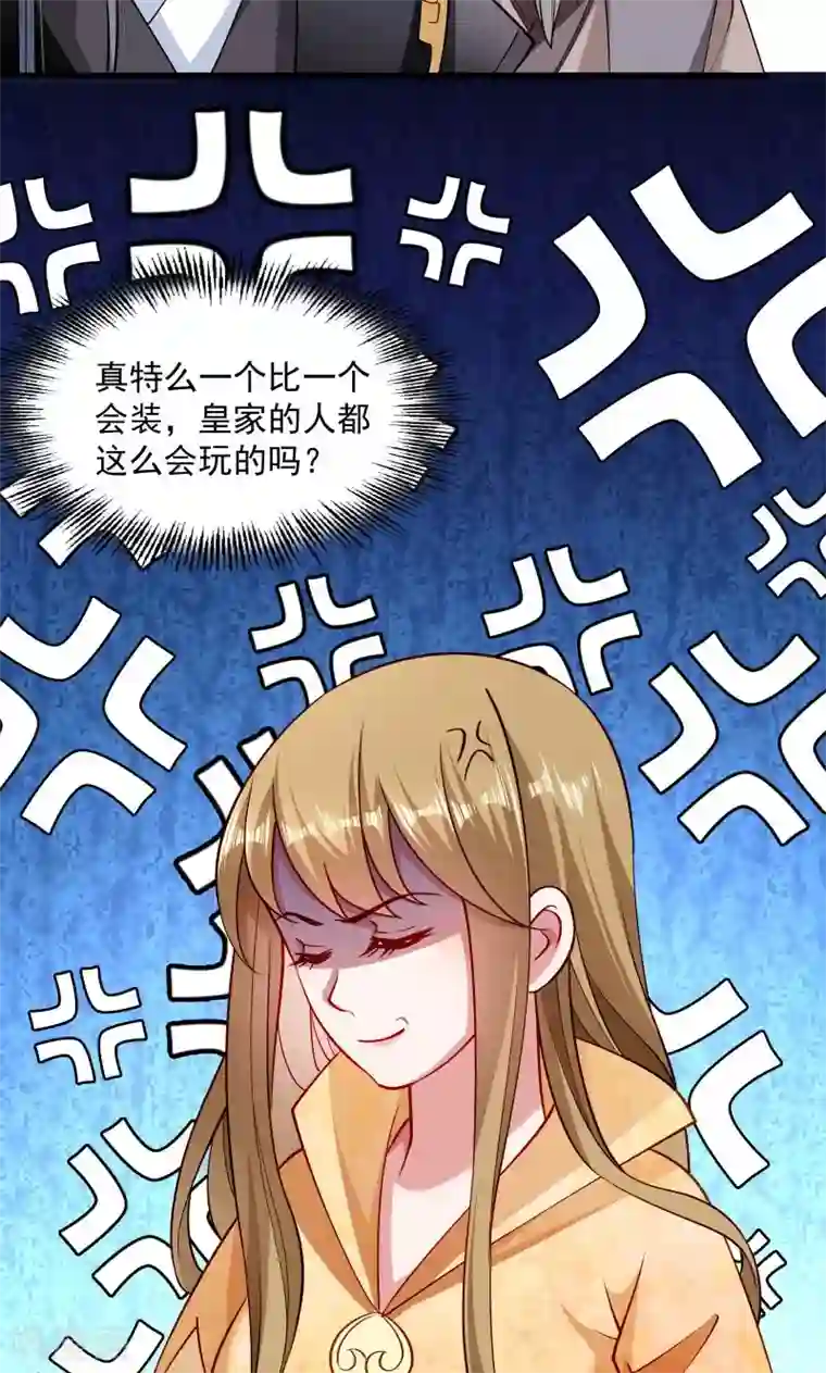 小皇书VS小皇叔第28话 皇家的人会玩