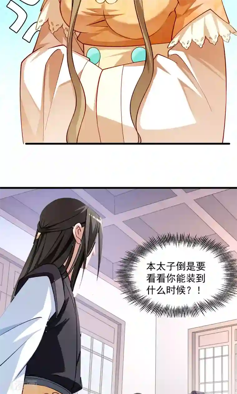 小皇书VS小皇叔第28话 皇家的人会玩