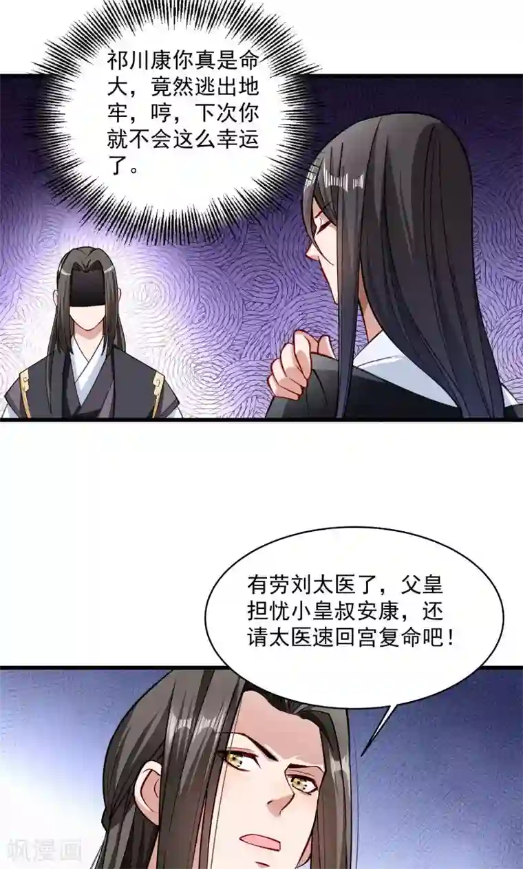 小皇书VS小皇叔第28话 皇家的人会玩