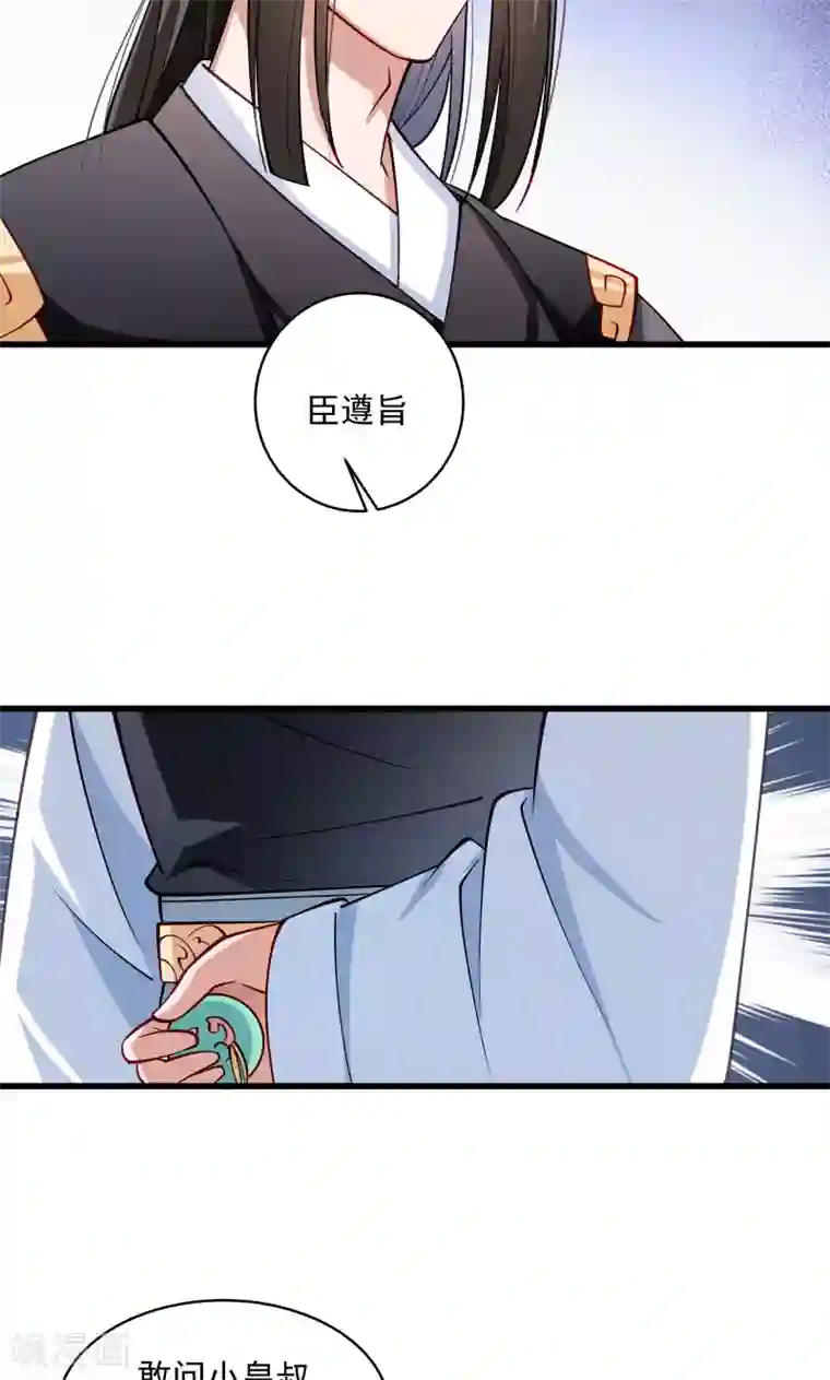 小皇书VS小皇叔第28话 皇家的人会玩