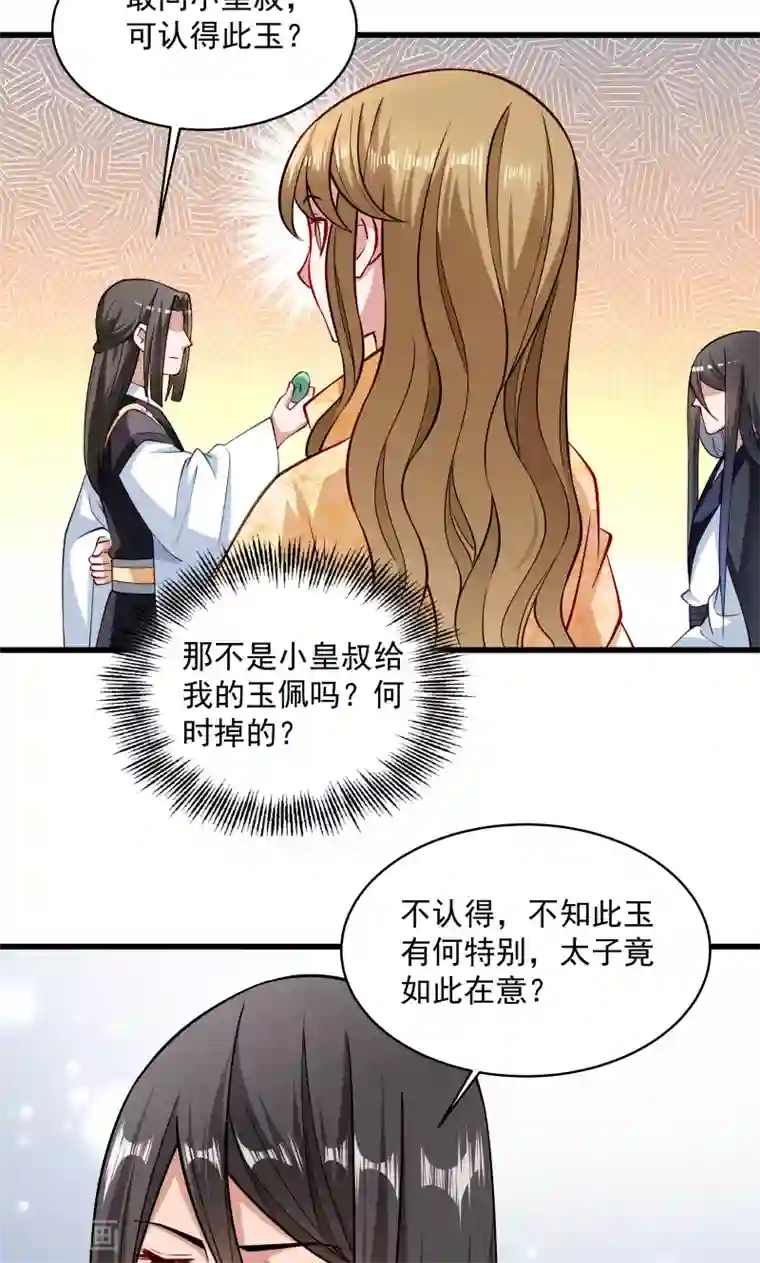 小皇书VS小皇叔第28话 皇家的人会玩