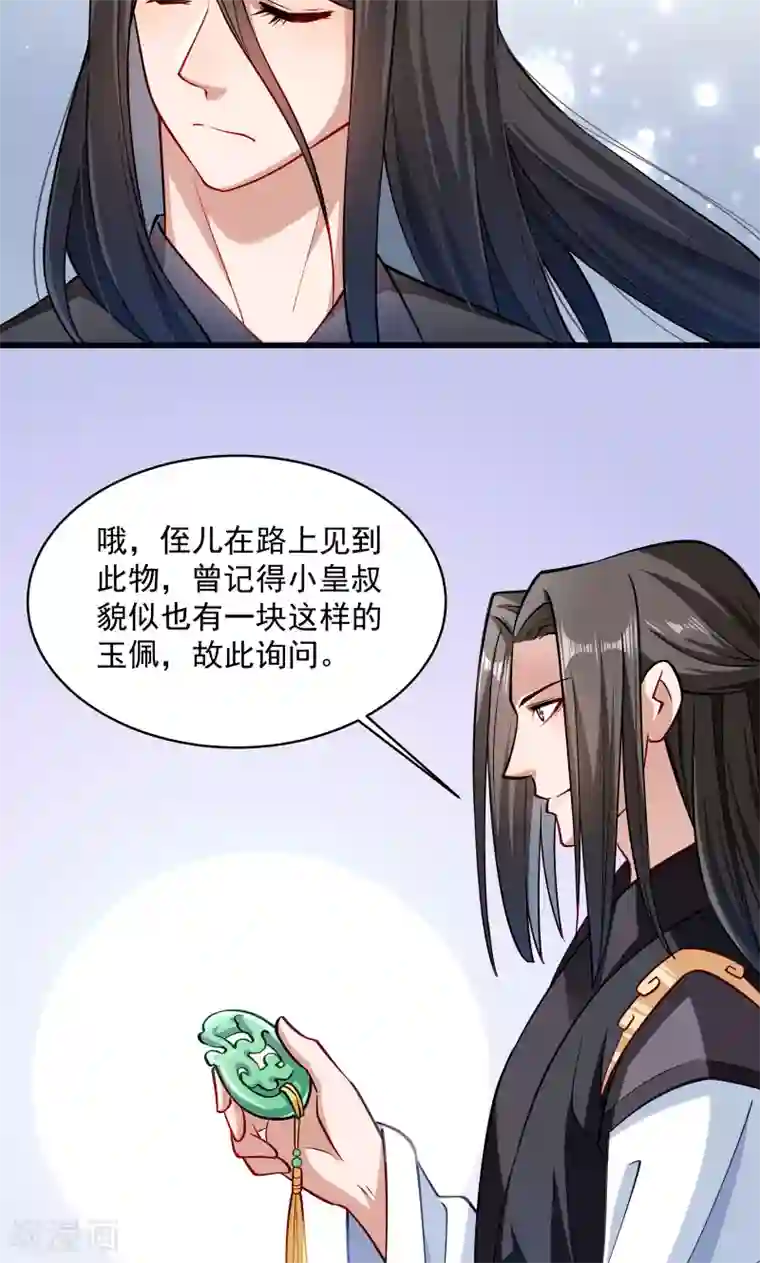 小皇书VS小皇叔第28话 皇家的人会玩