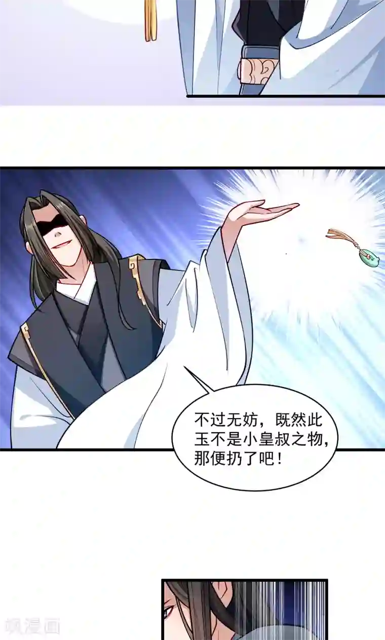 小皇书VS小皇叔第28话 皇家的人会玩