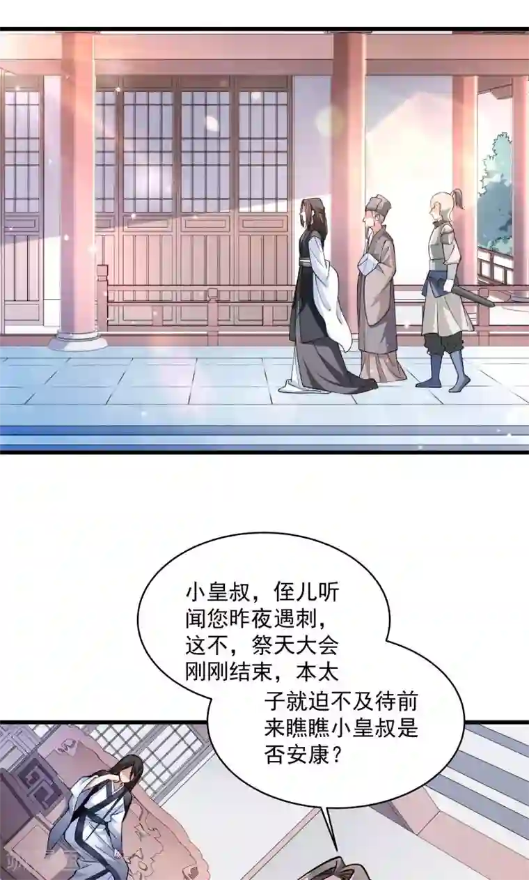 小皇书VS小皇叔第28话 皇家的人会玩