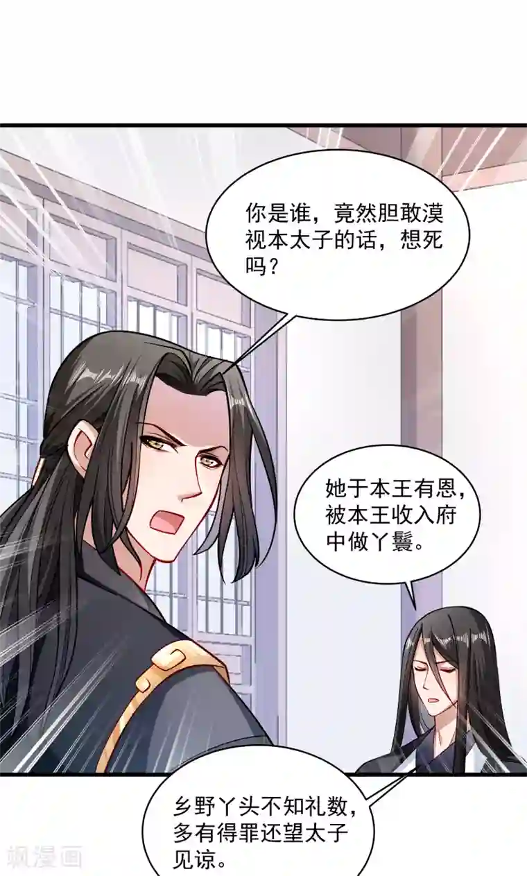 小皇书VS小皇叔第28话 皇家的人会玩