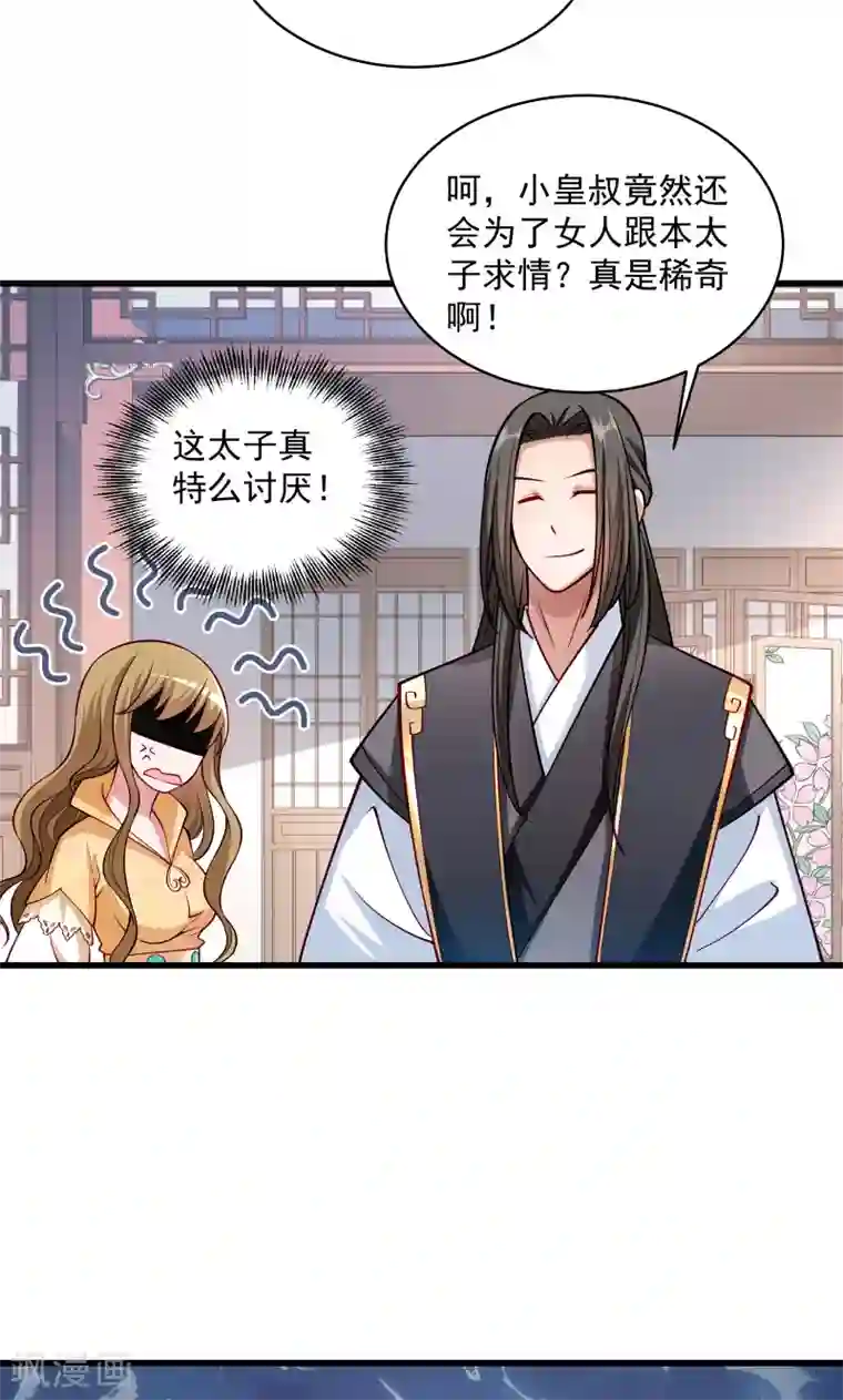 小皇书VS小皇叔第28话 皇家的人会玩