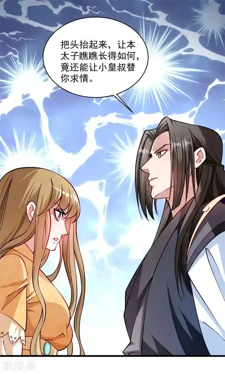 小皇书VS小皇叔第28话 皇家的人会玩
