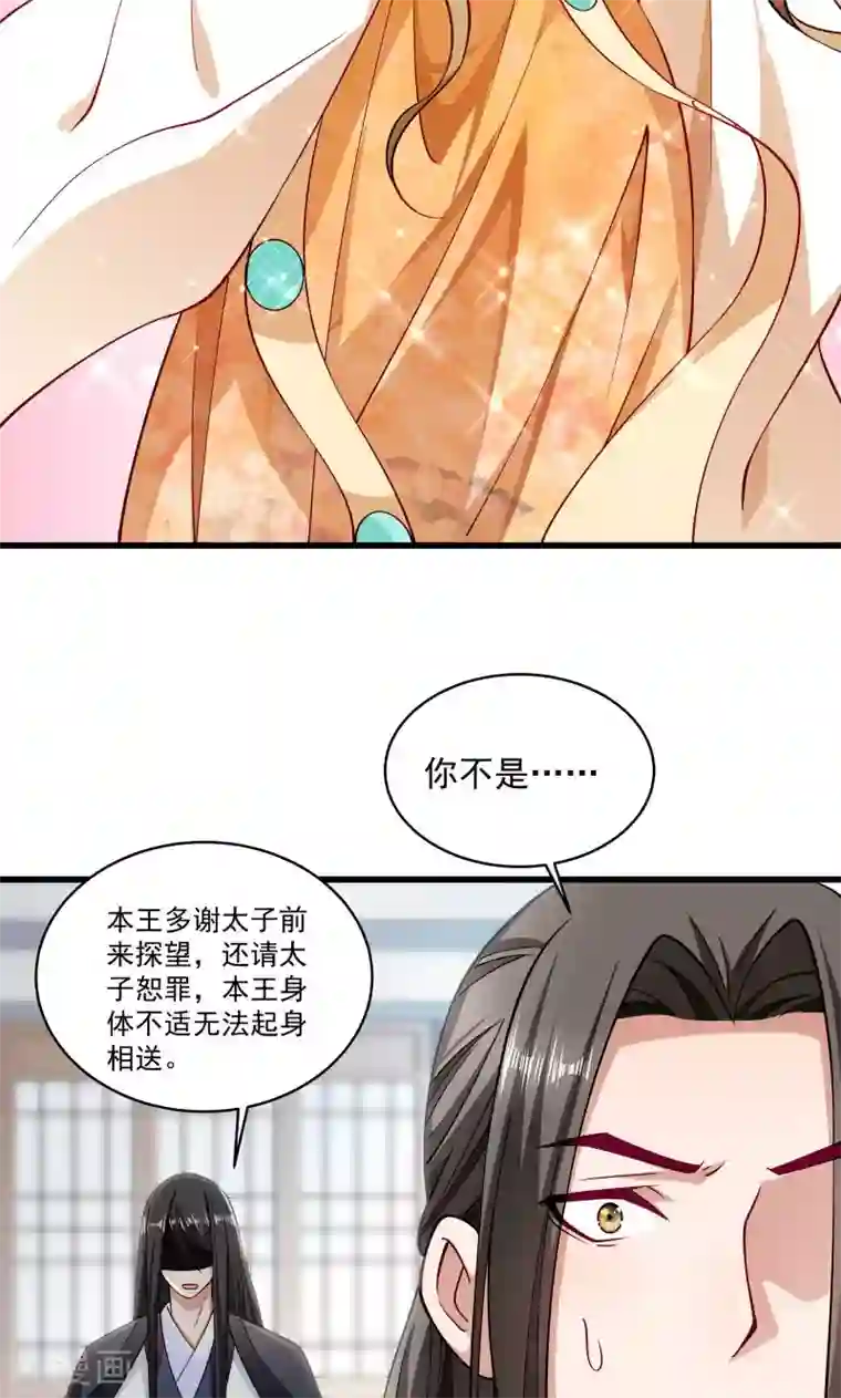 小皇书VS小皇叔第28话 皇家的人会玩