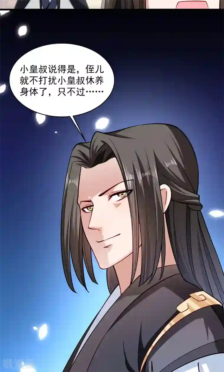 小皇书VS小皇叔第28话 皇家的人会玩