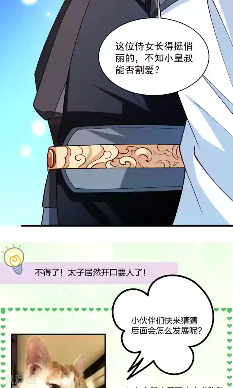 小皇书VS小皇叔第28话 皇家的人会玩