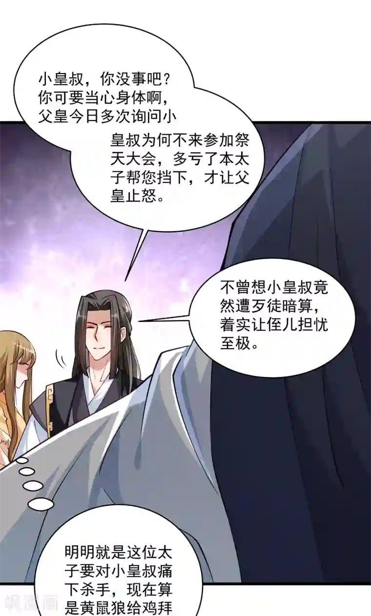 小皇书VS小皇叔第28话 皇家的人会玩