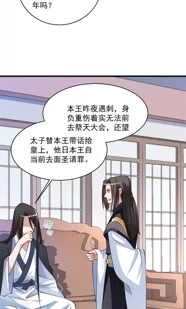 小皇书VS小皇叔第28话 皇家的人会玩