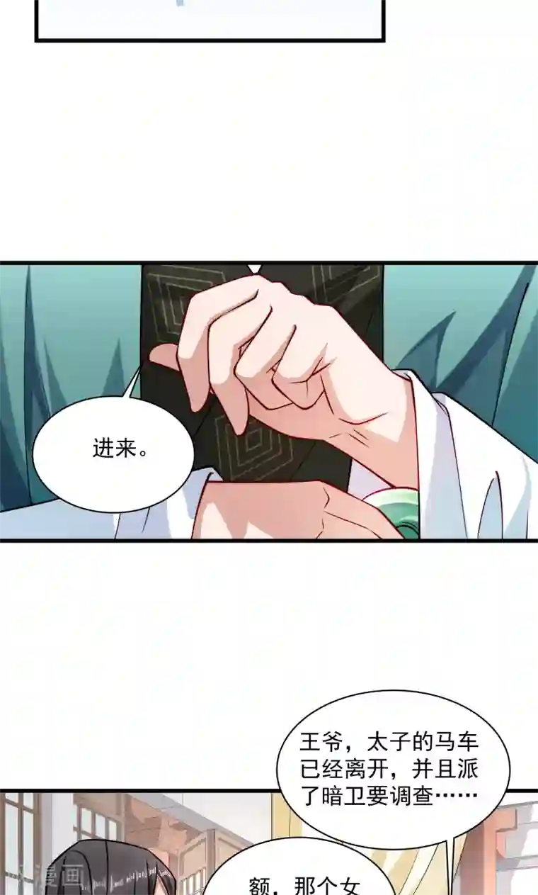 小皇书VS小皇叔第29话 通房丫鬟