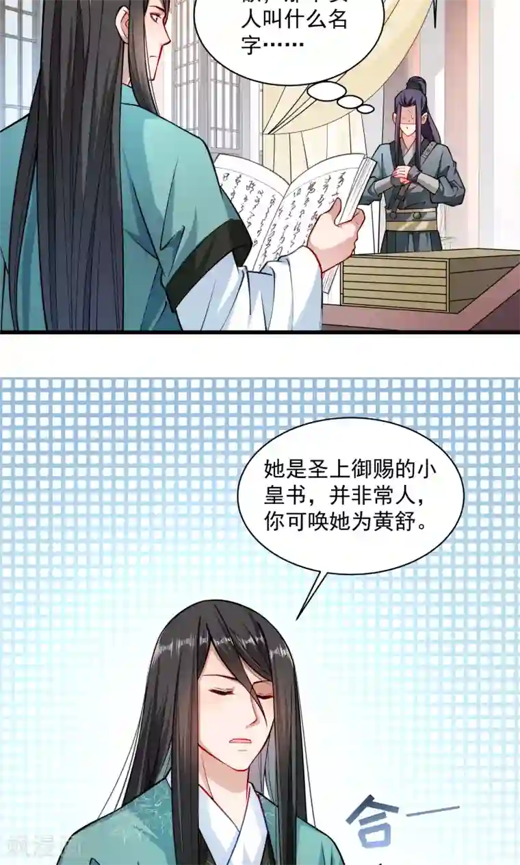 小皇书VS小皇叔第29话 通房丫鬟