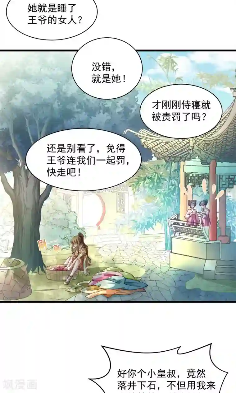 小皇书VS小皇叔第29话 通房丫鬟