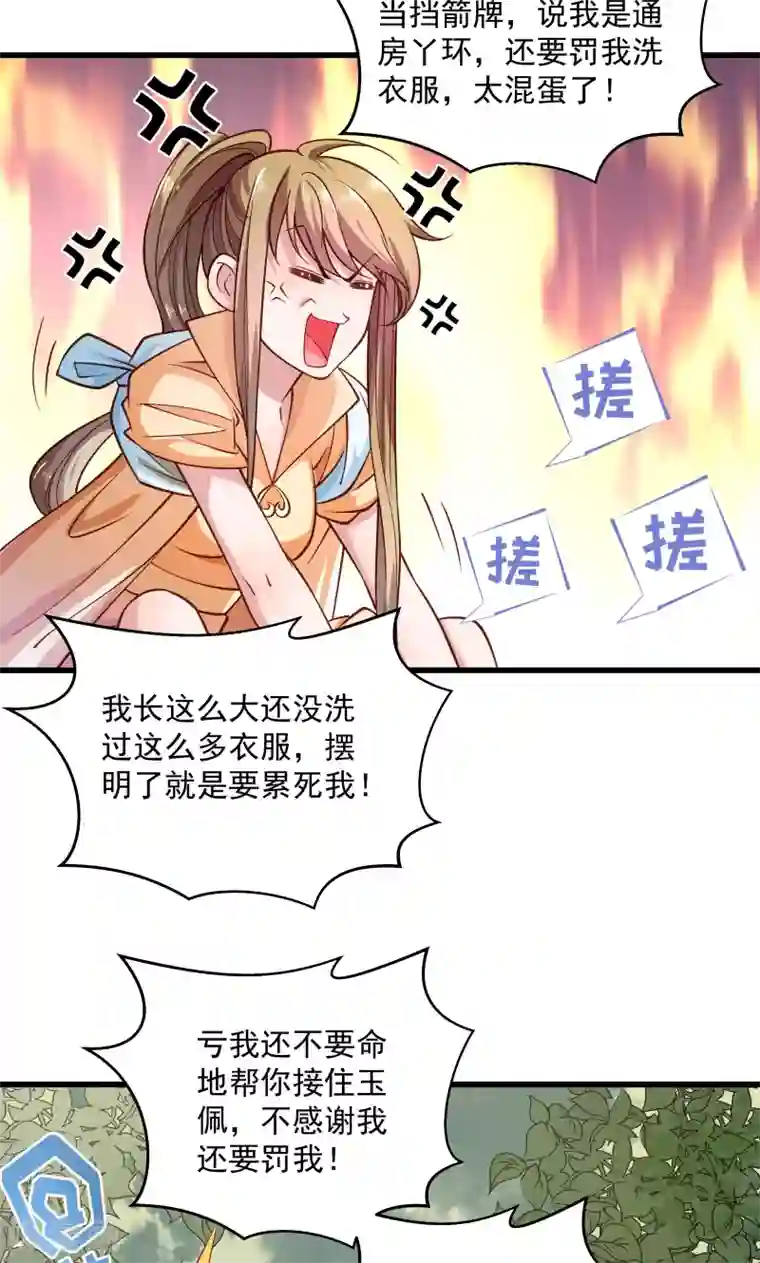 小皇书VS小皇叔第29话 通房丫鬟