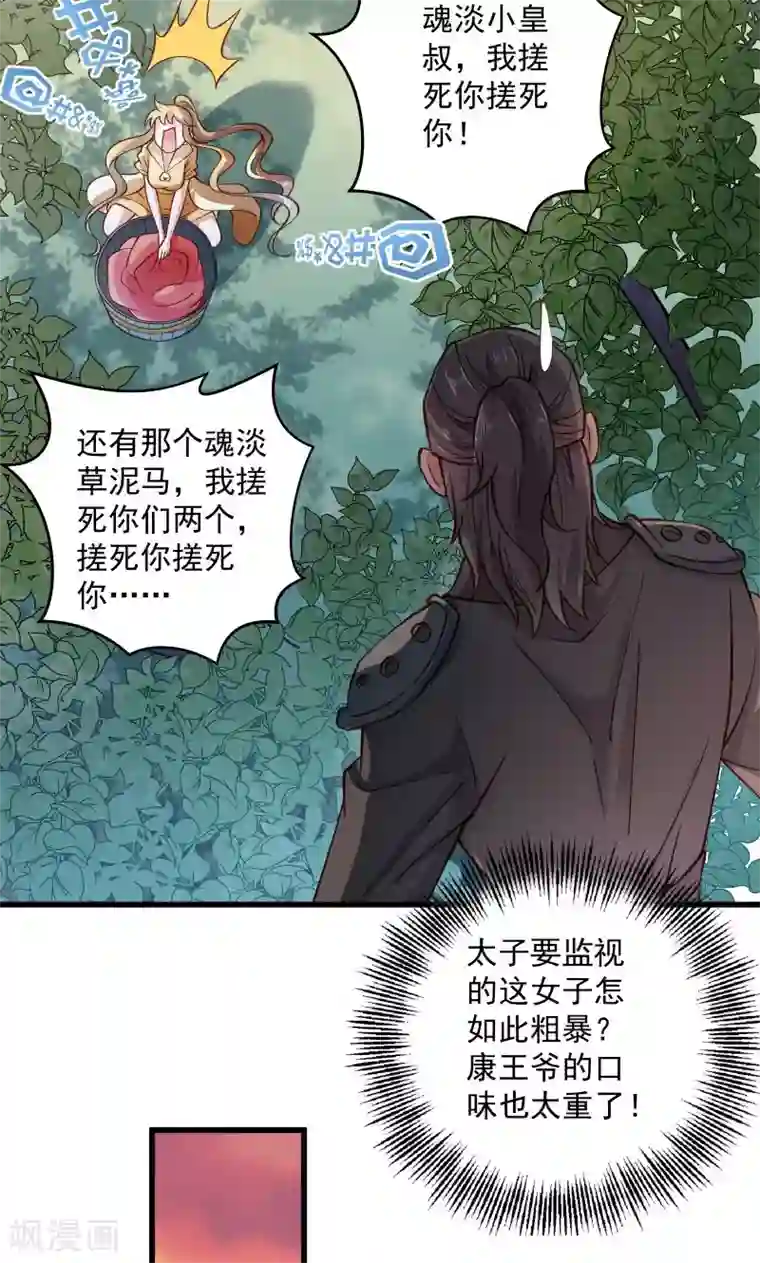 小皇书VS小皇叔第29话 通房丫鬟