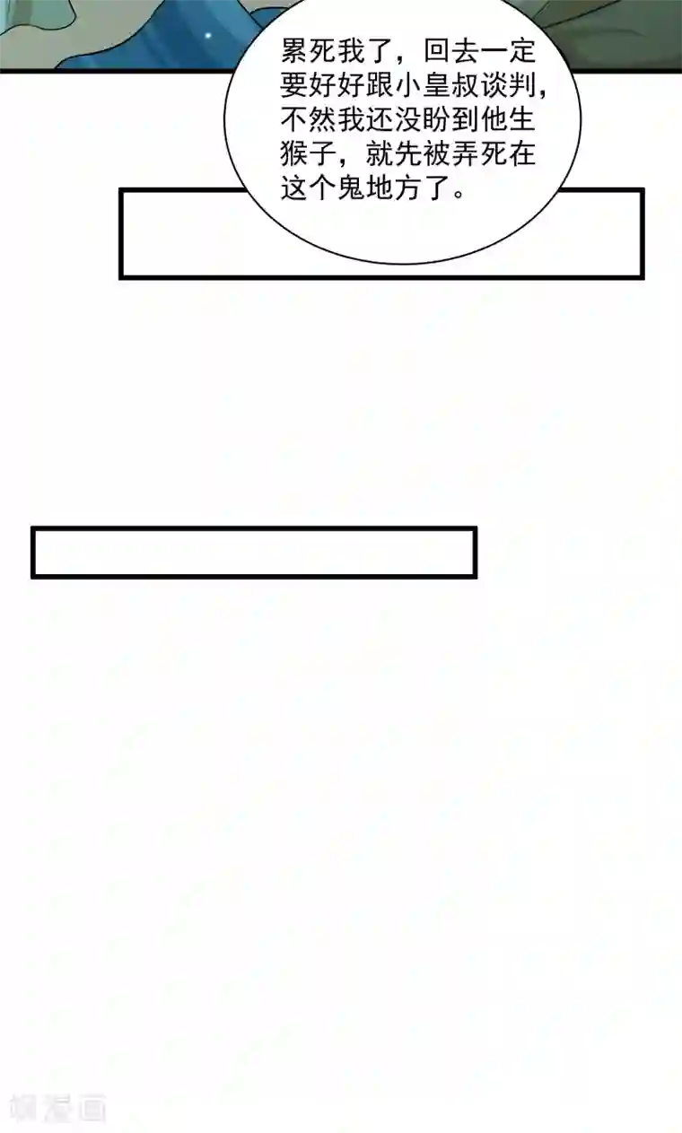 小皇书VS小皇叔第29话 通房丫鬟