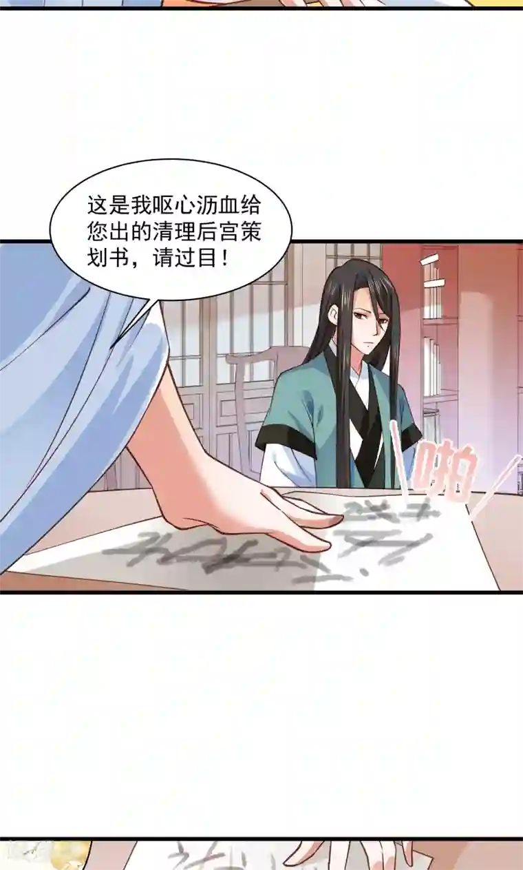 小皇书VS小皇叔第29话 通房丫鬟