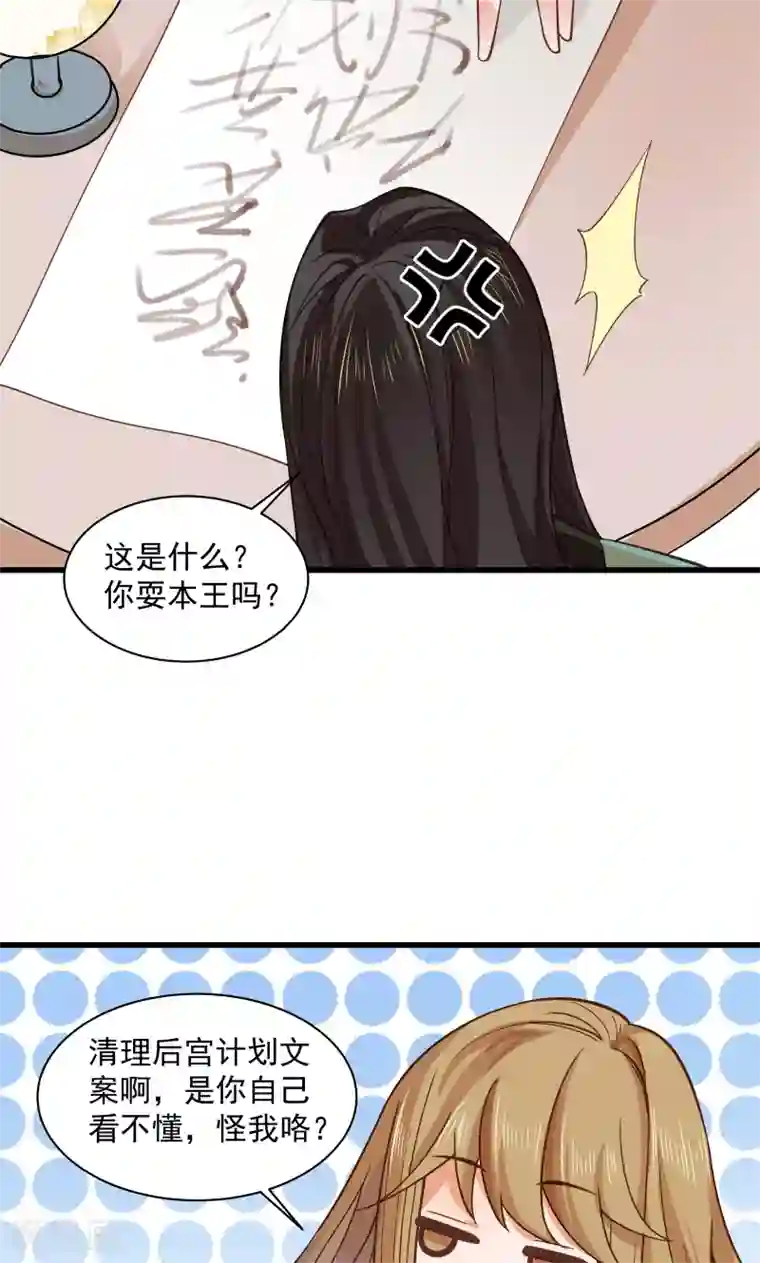 小皇书VS小皇叔第29话 通房丫鬟