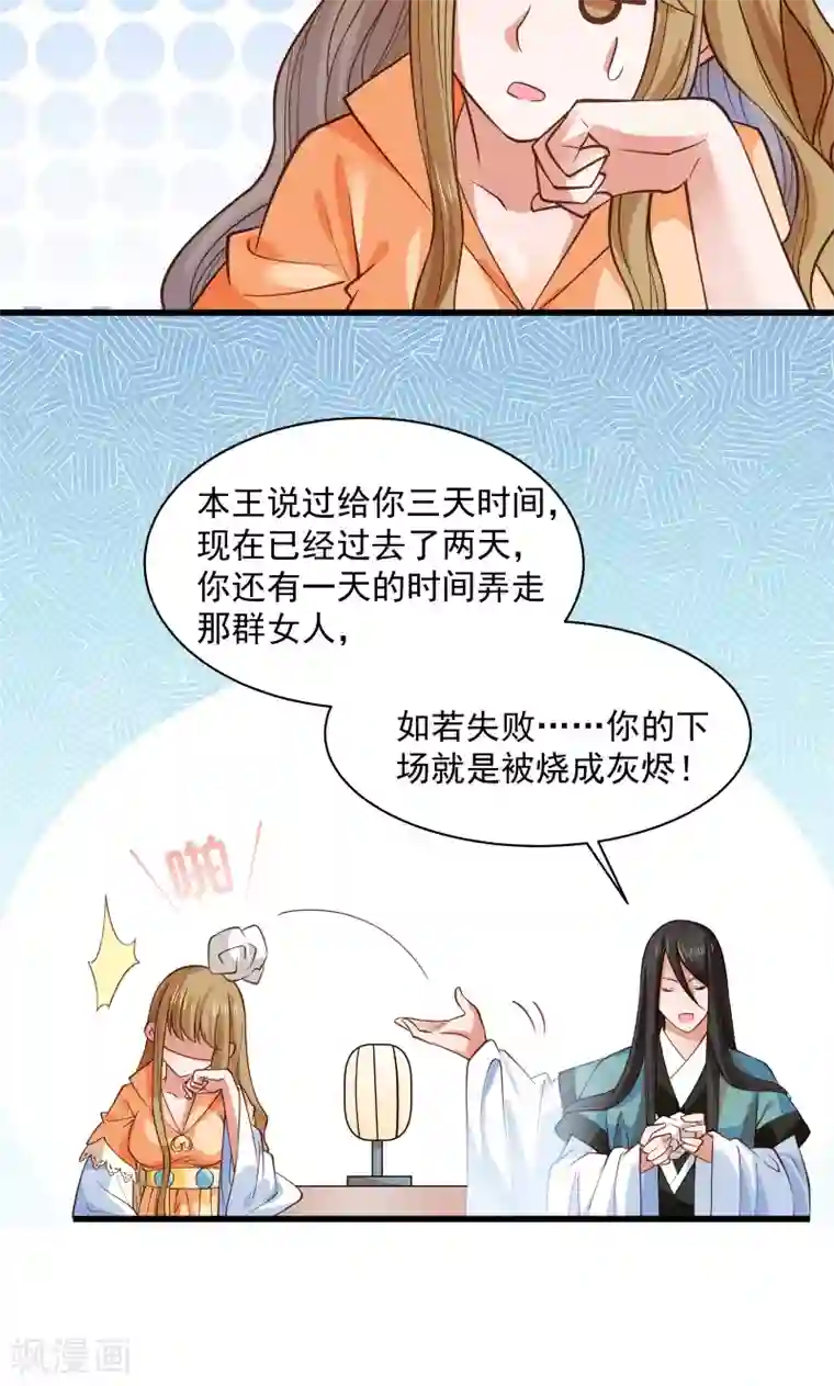 小皇书VS小皇叔第29话 通房丫鬟