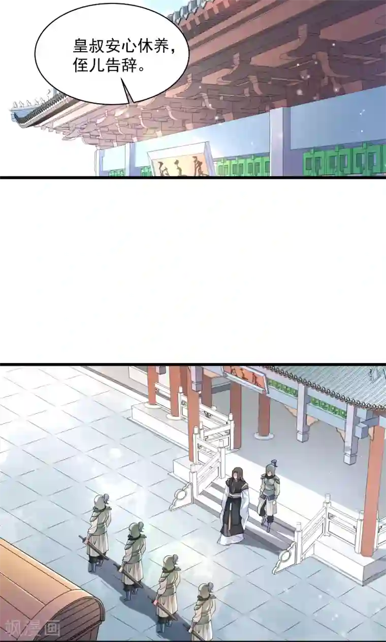 小皇书VS小皇叔第29话 通房丫鬟