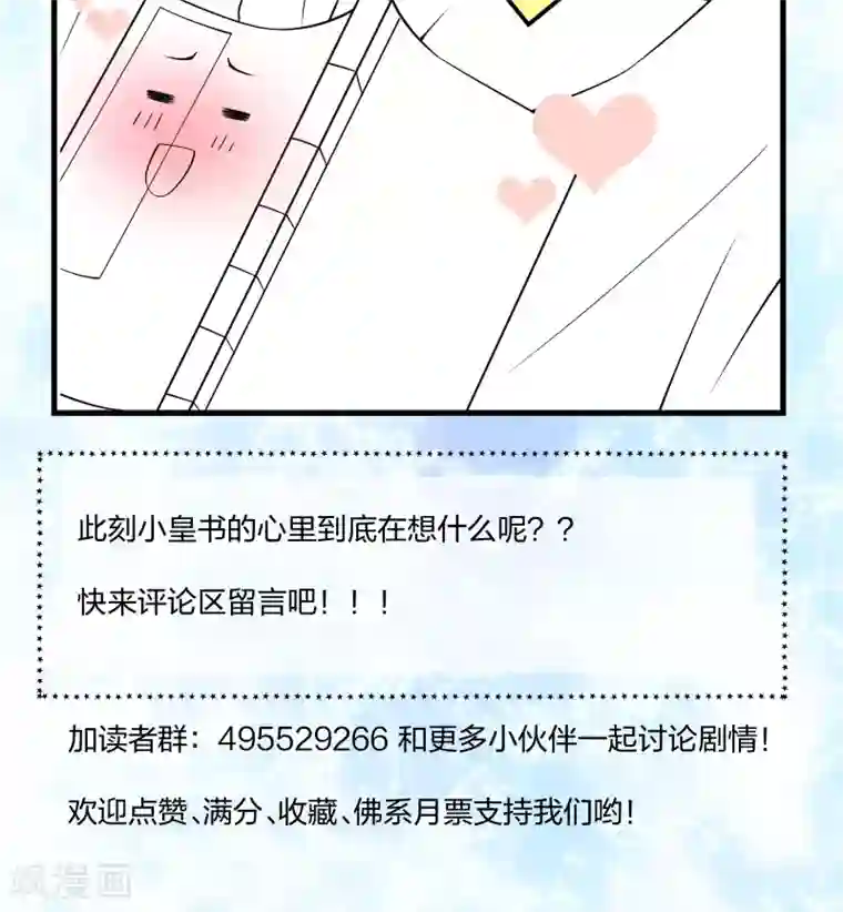 小皇书VS小皇叔第29话 通房丫鬟