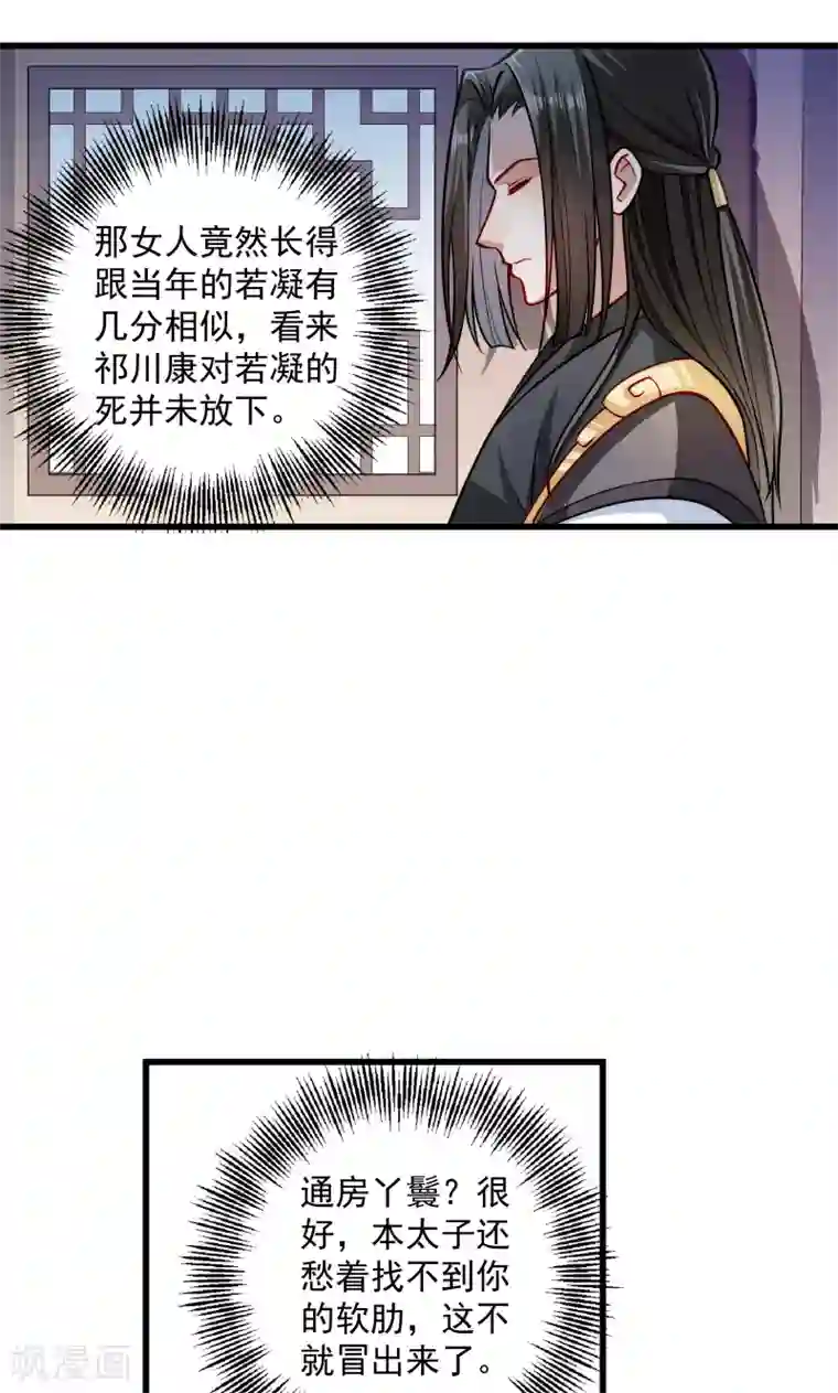 小皇书VS小皇叔第29话 通房丫鬟