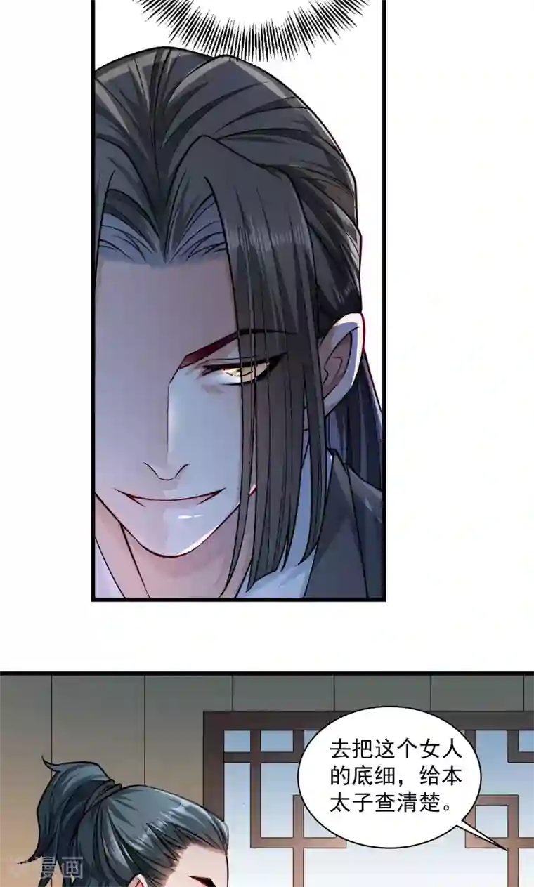 小皇书VS小皇叔第29话 通房丫鬟