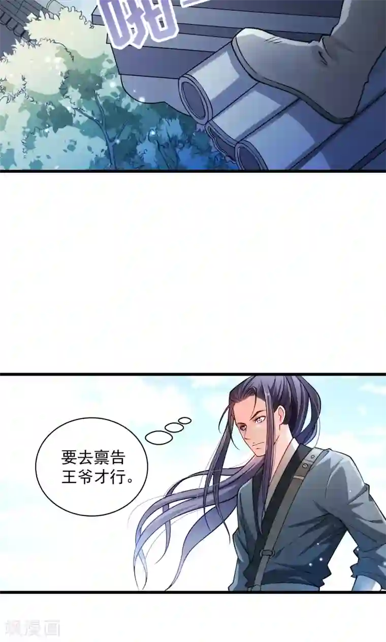 小皇书VS小皇叔第29话 通房丫鬟