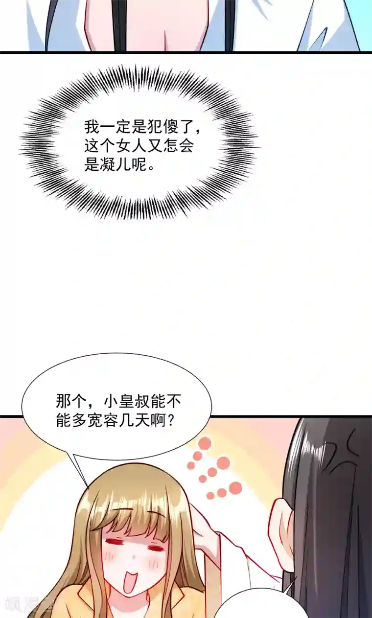 小皇书VS小皇叔第30话 有钱能使鬼推磨