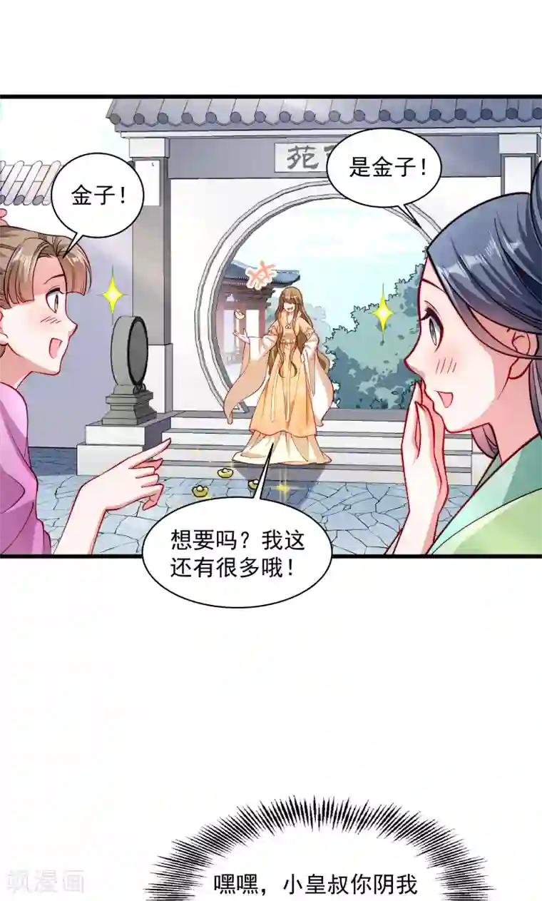 小皇书VS小皇叔第30话 有钱能使鬼推磨