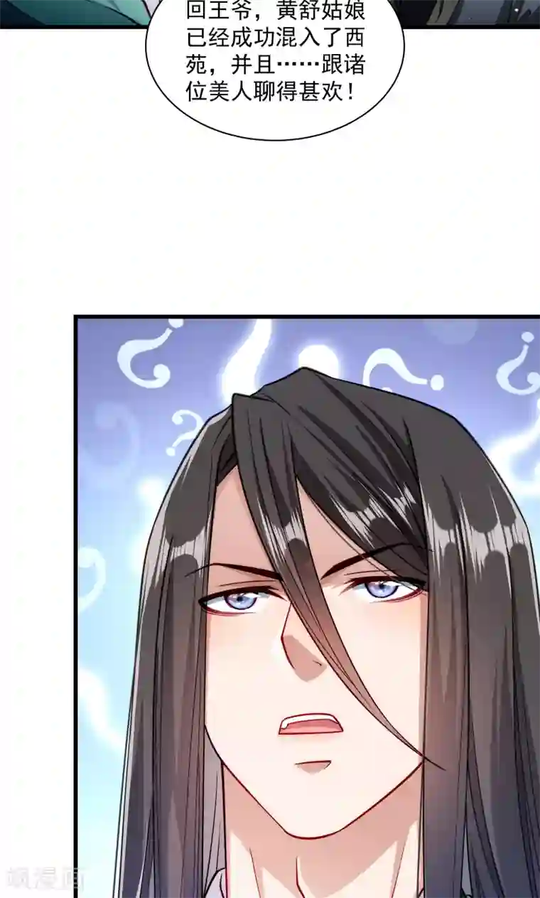 小皇书VS小皇叔第30话 有钱能使鬼推磨