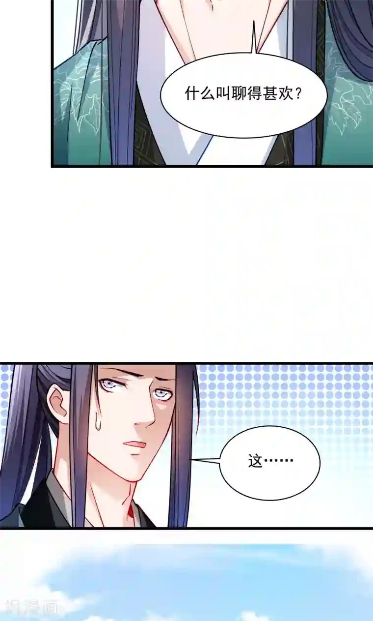 小皇书VS小皇叔第30话 有钱能使鬼推磨