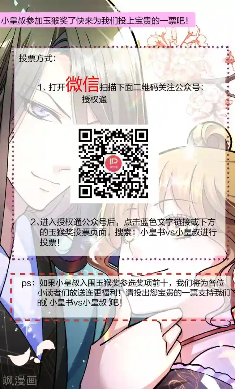 小皇书VS小皇叔第30话 有钱能使鬼推磨