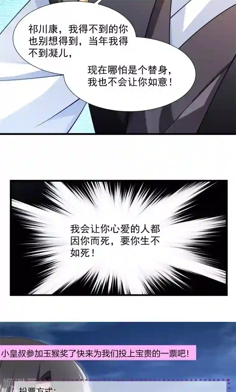 小皇书VS小皇叔第31话 往事不堪回首