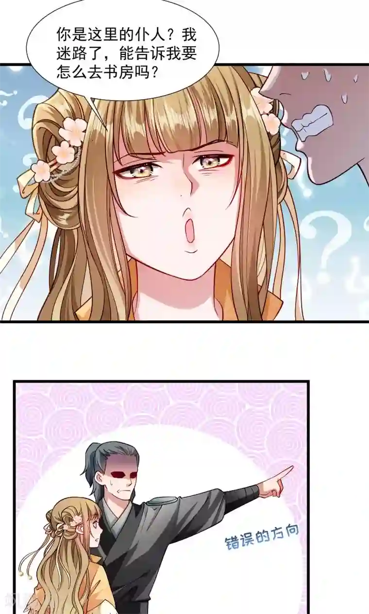 小皇书VS小皇叔第32话 有刺客！