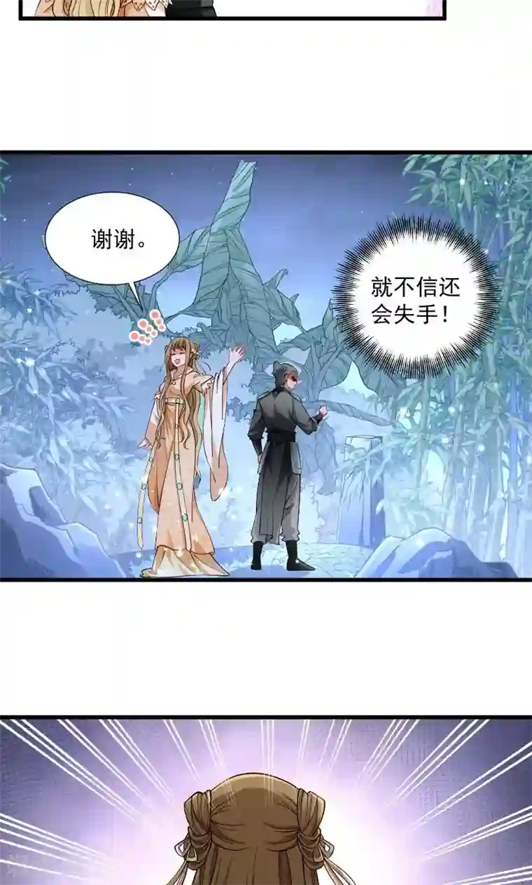 小皇书VS小皇叔第32话 有刺客！