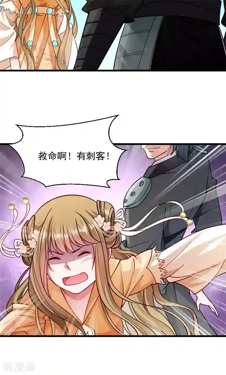 小皇书VS小皇叔第32话 有刺客！