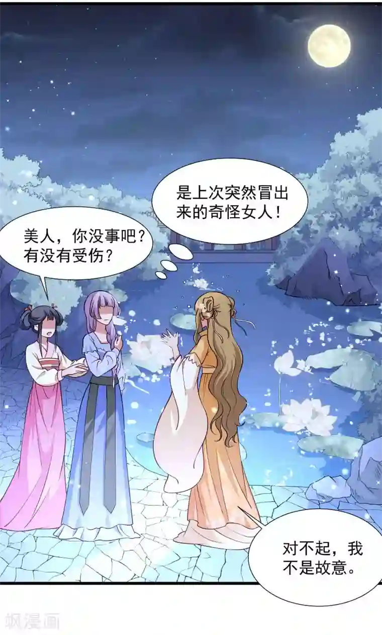 小皇书VS小皇叔第32话 有刺客！