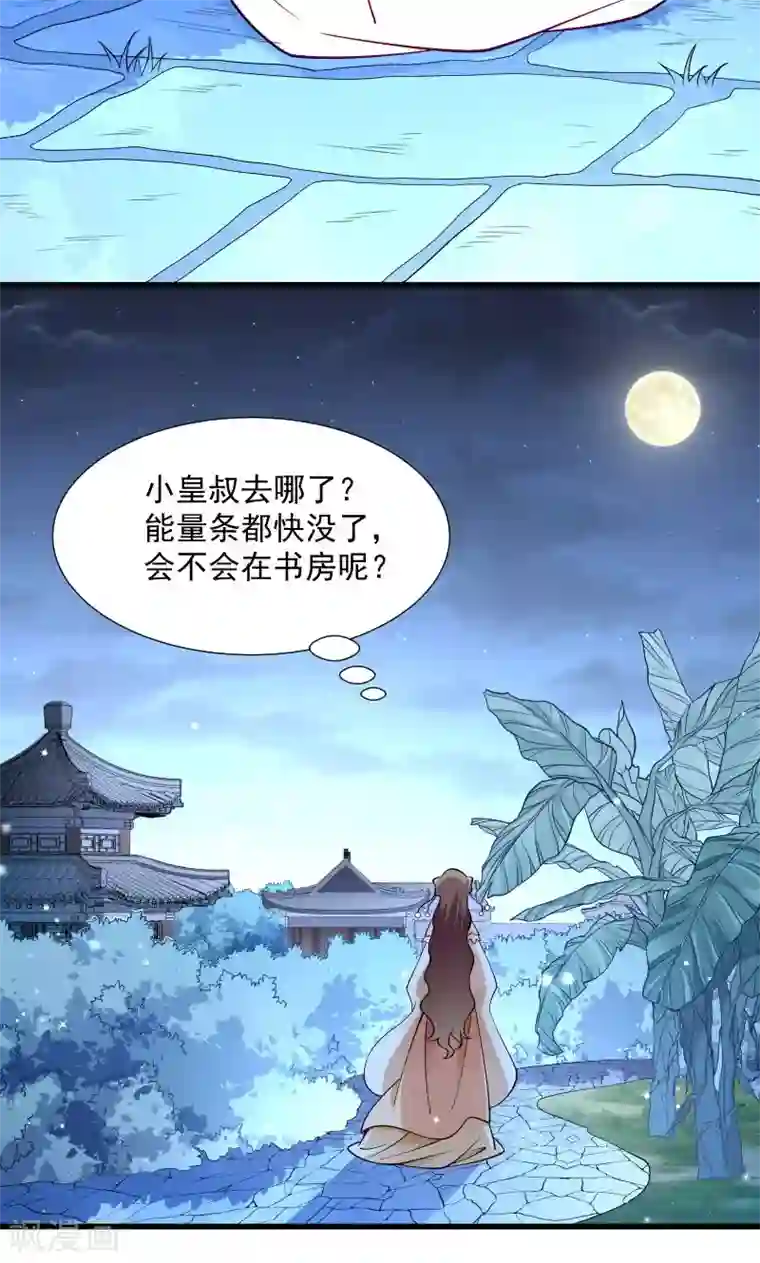 小皇书VS小皇叔第32话 有刺客！