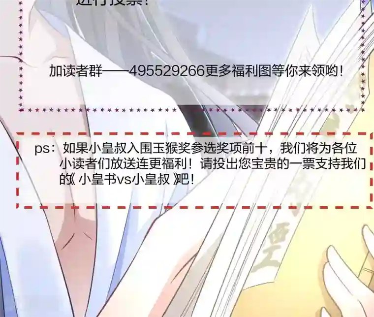 小皇书VS小皇叔第32话 有刺客！