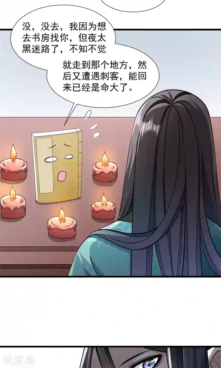 小皇书VS小皇叔第33话 快点把我烤干