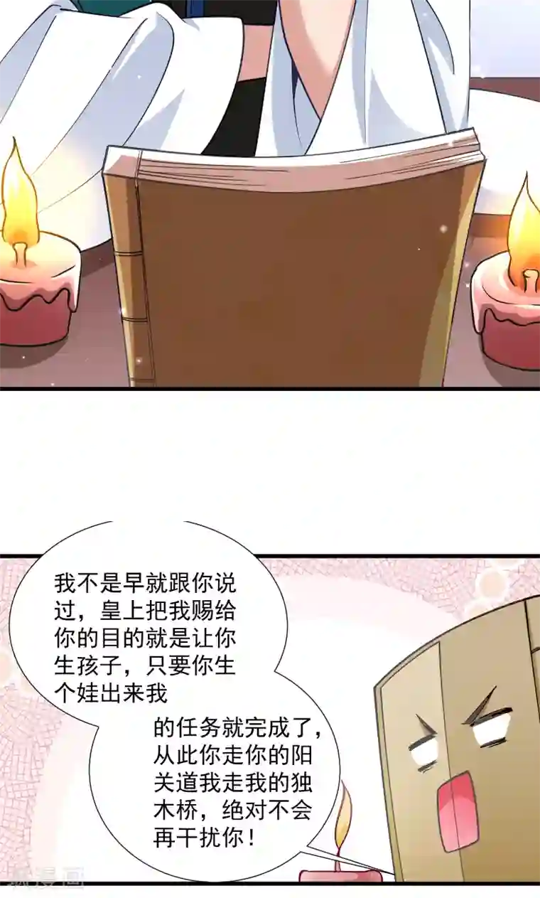 小皇书VS小皇叔第33话 快点把我烤干