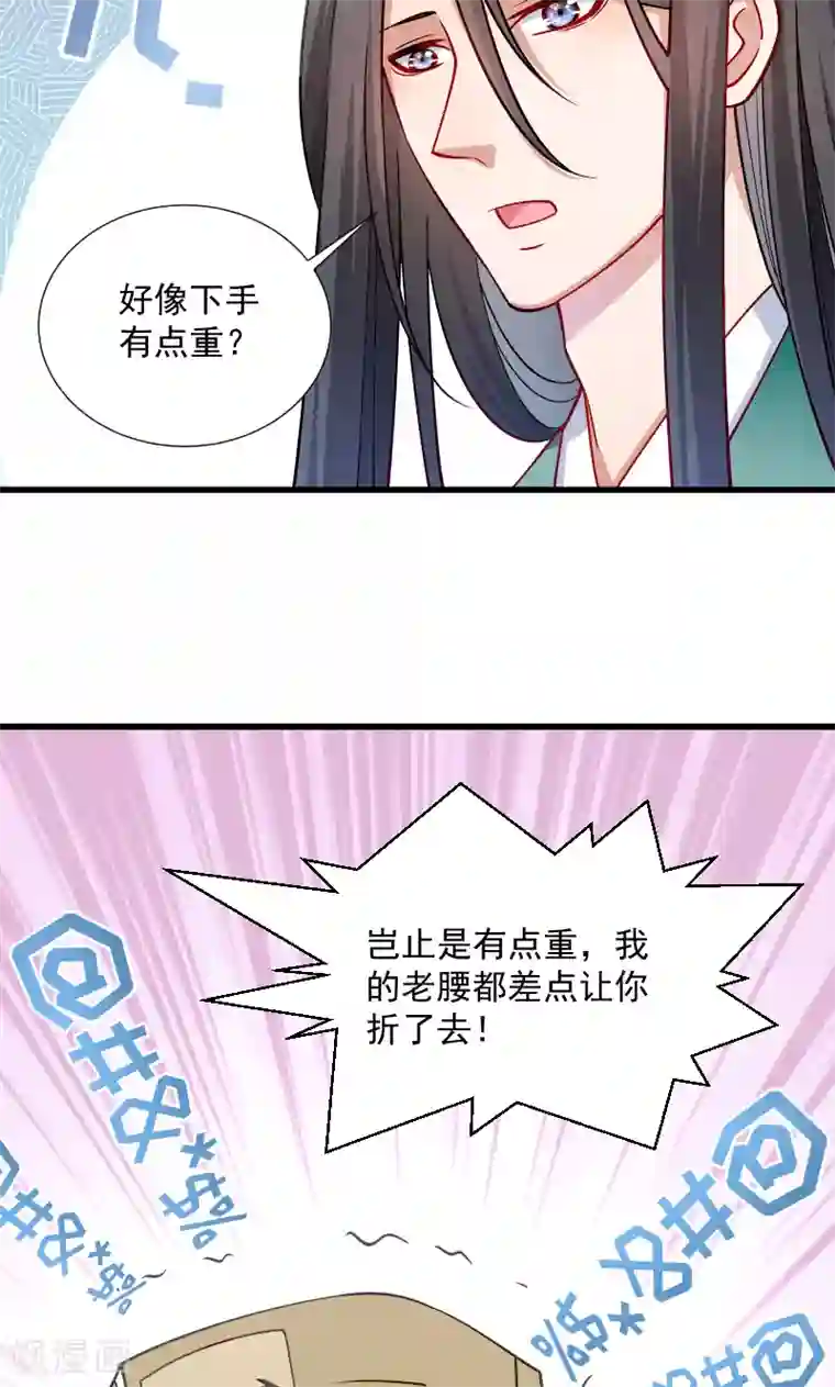 小皇书VS小皇叔第33话 快点把我烤干