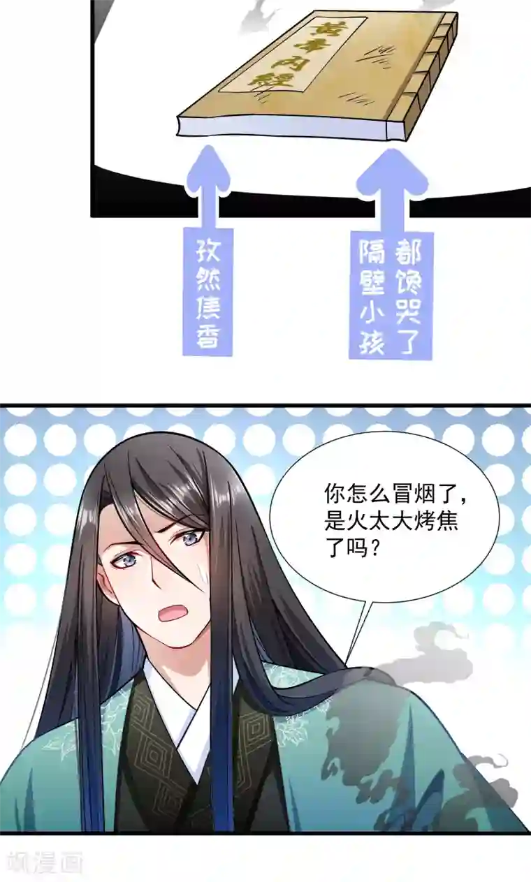小皇书VS小皇叔第33话 快点把我烤干
