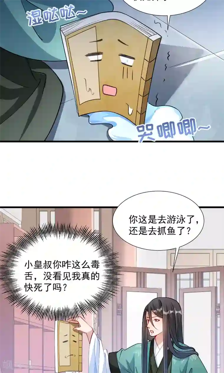 小皇书VS小皇叔第33话 快点把我烤干