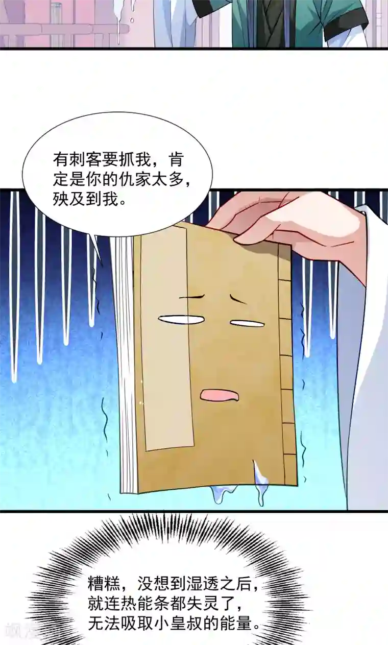 小皇书VS小皇叔第33话 快点把我烤干